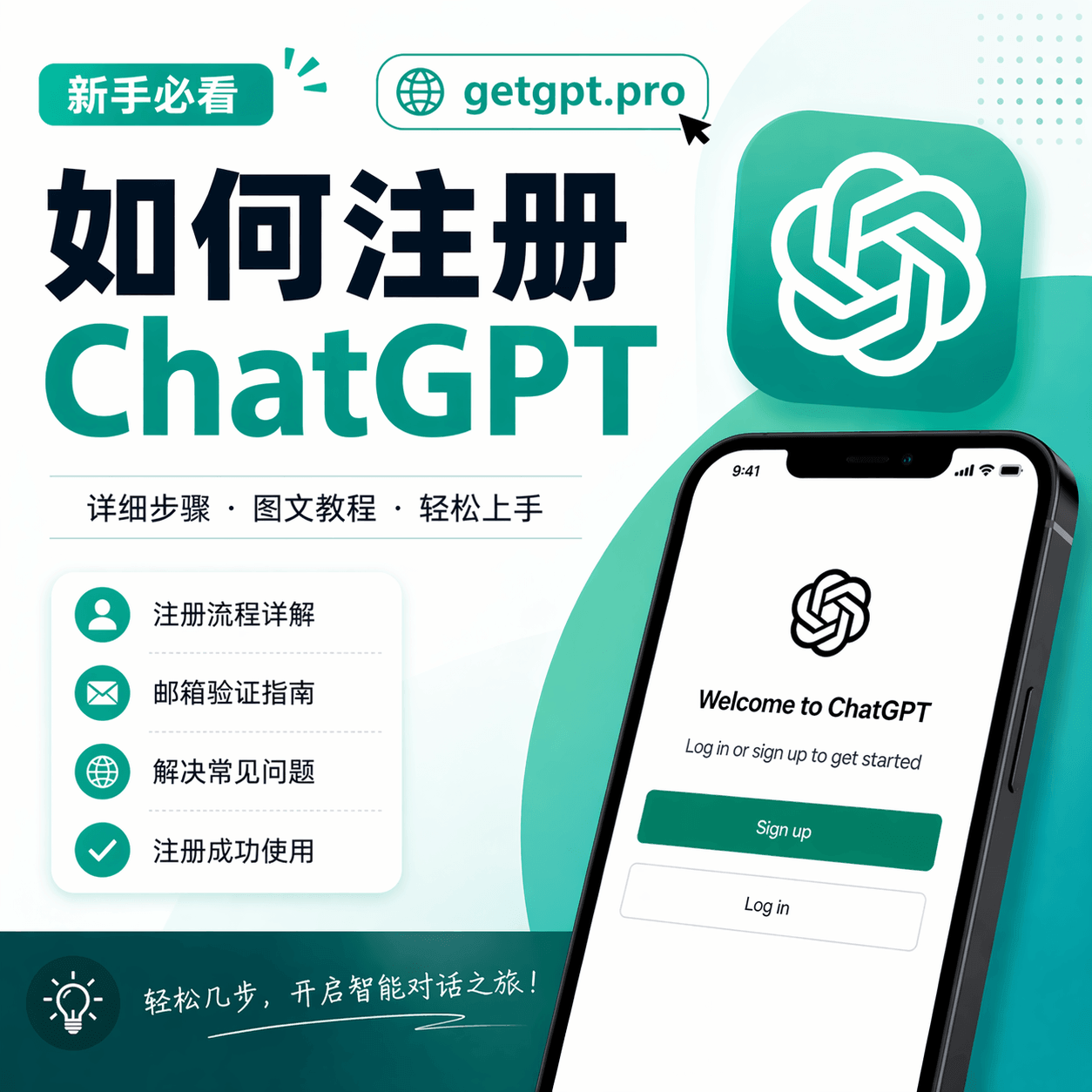 2026 ChatGPT 注册教程：邮箱注册、登录验证与 Plus / Pro 升级指南
