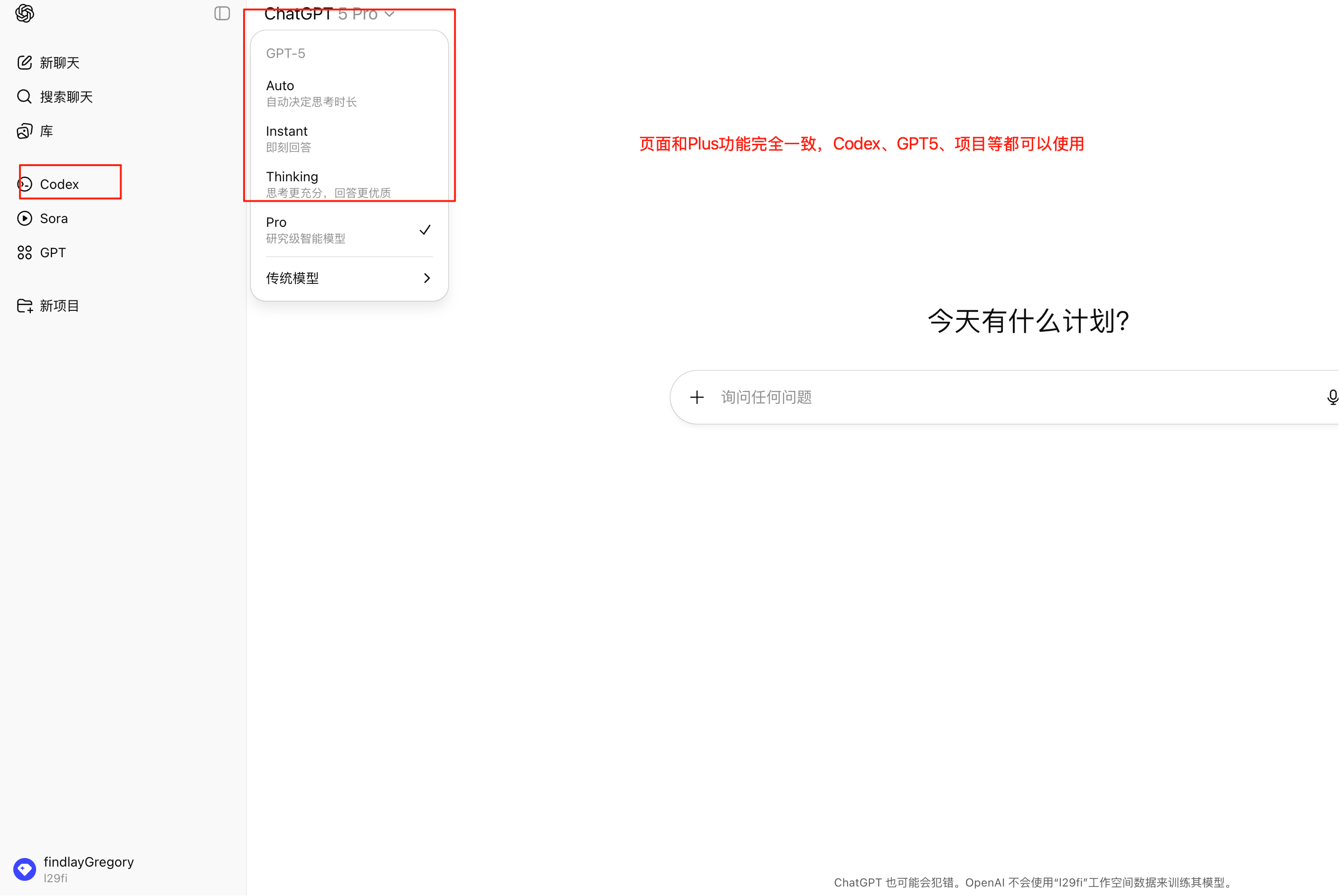 ChatGPT Plus 历史操作示例，当前模型与功能以账号显示为准