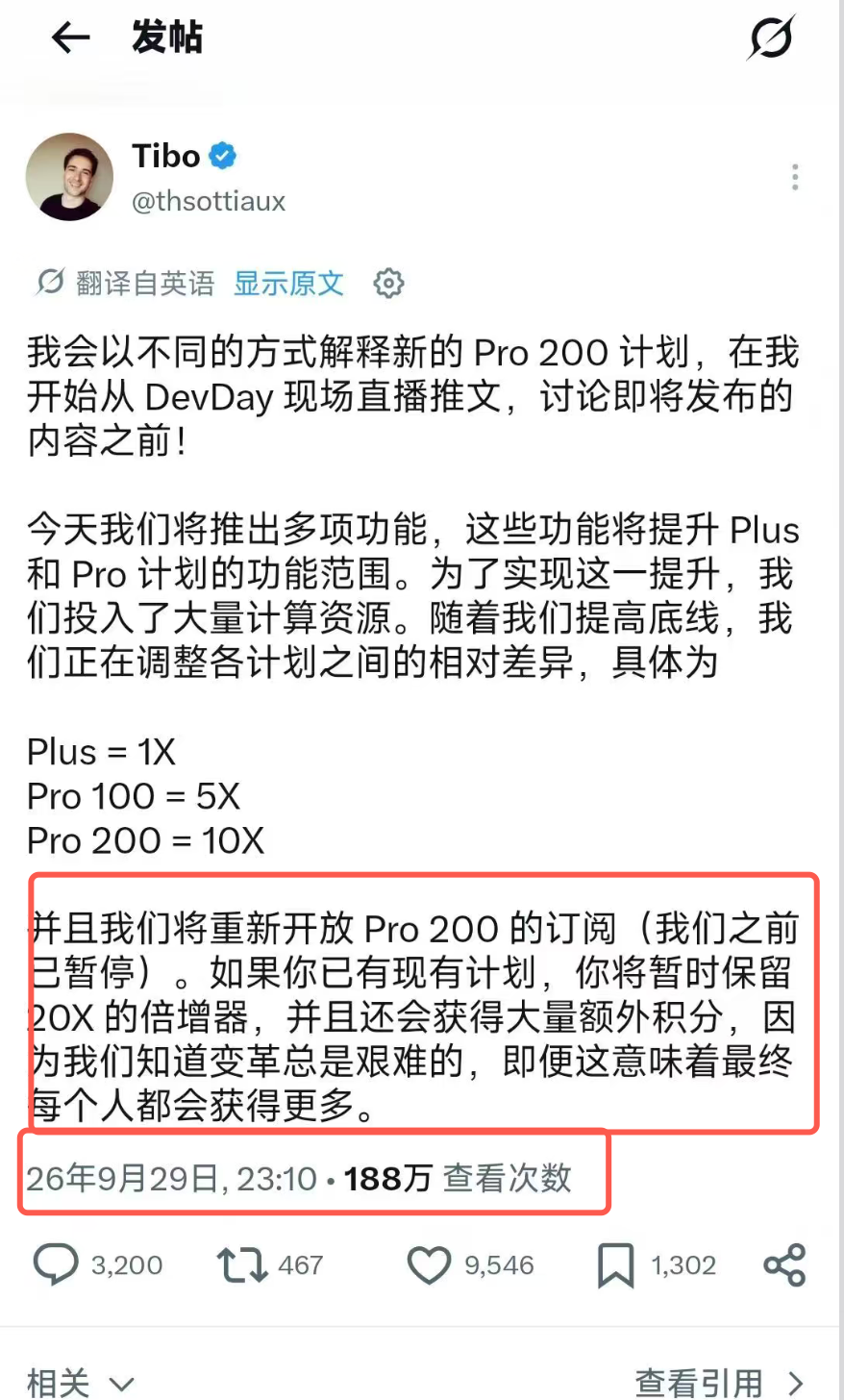 2026 年 9 月 30 日 Pro 套餐与额度调整参考截图