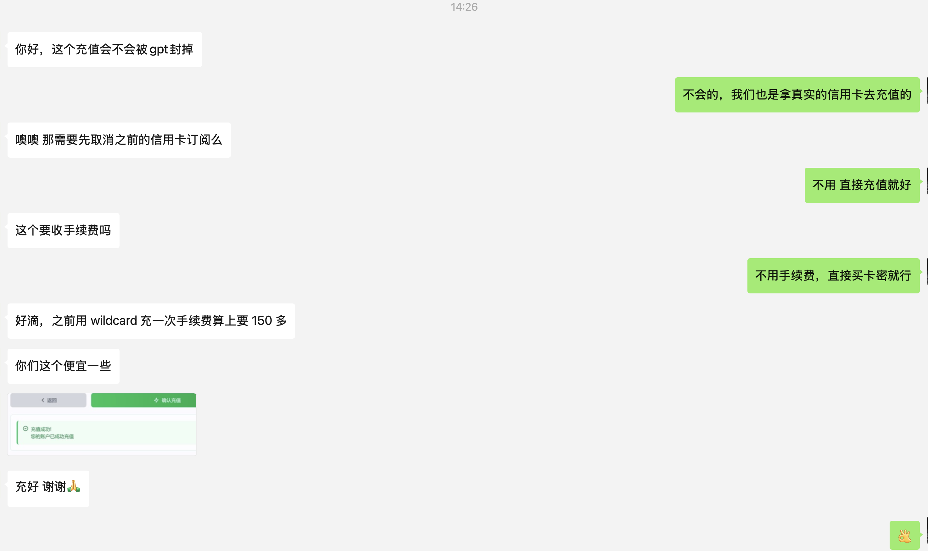 微信聊天截图:用户咨询充值费用后发送充值成功页面,并回复感谢