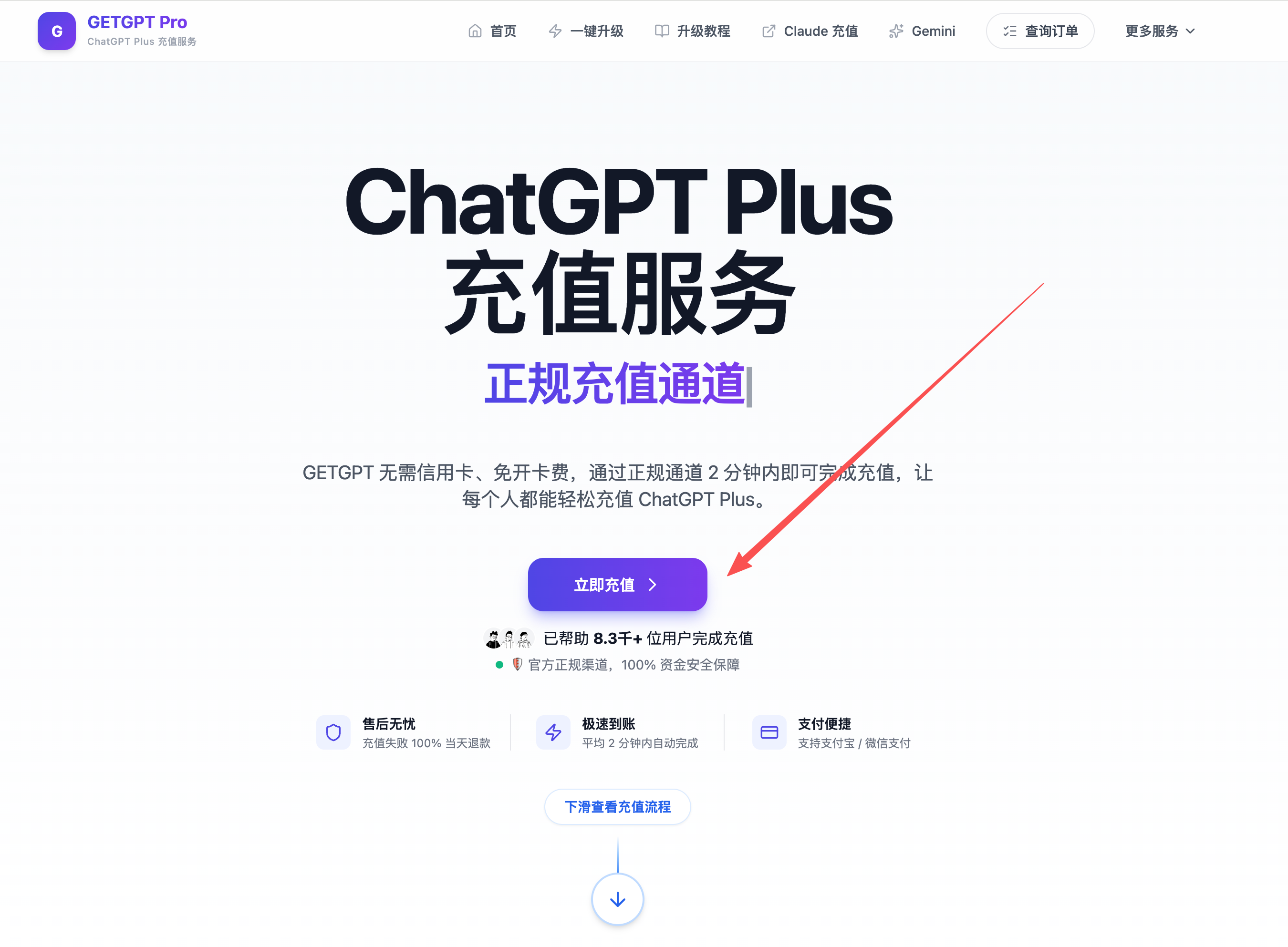 充值网站套餐选择截图