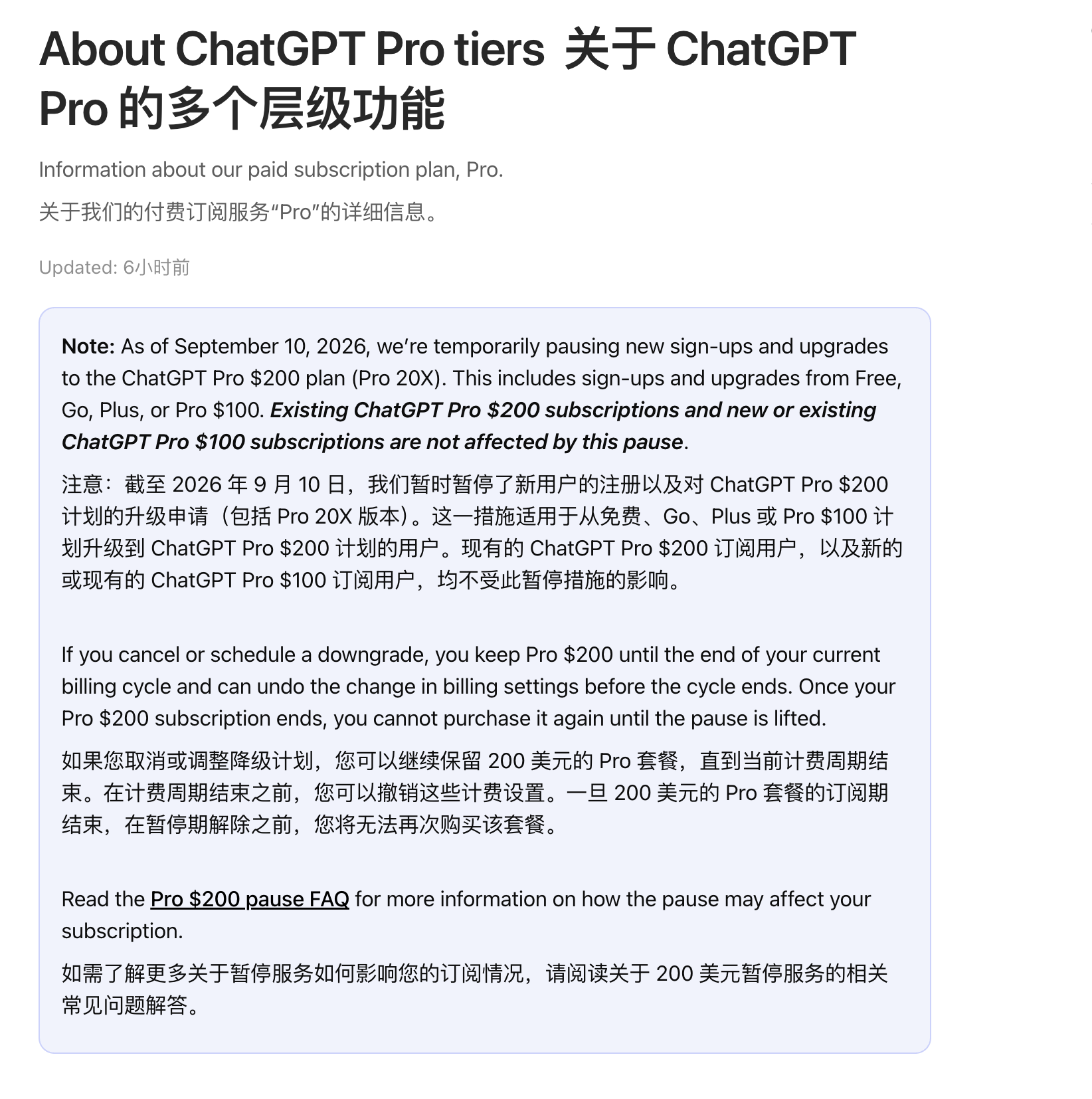 ChatGPT Pro 订阅暂停提示截图