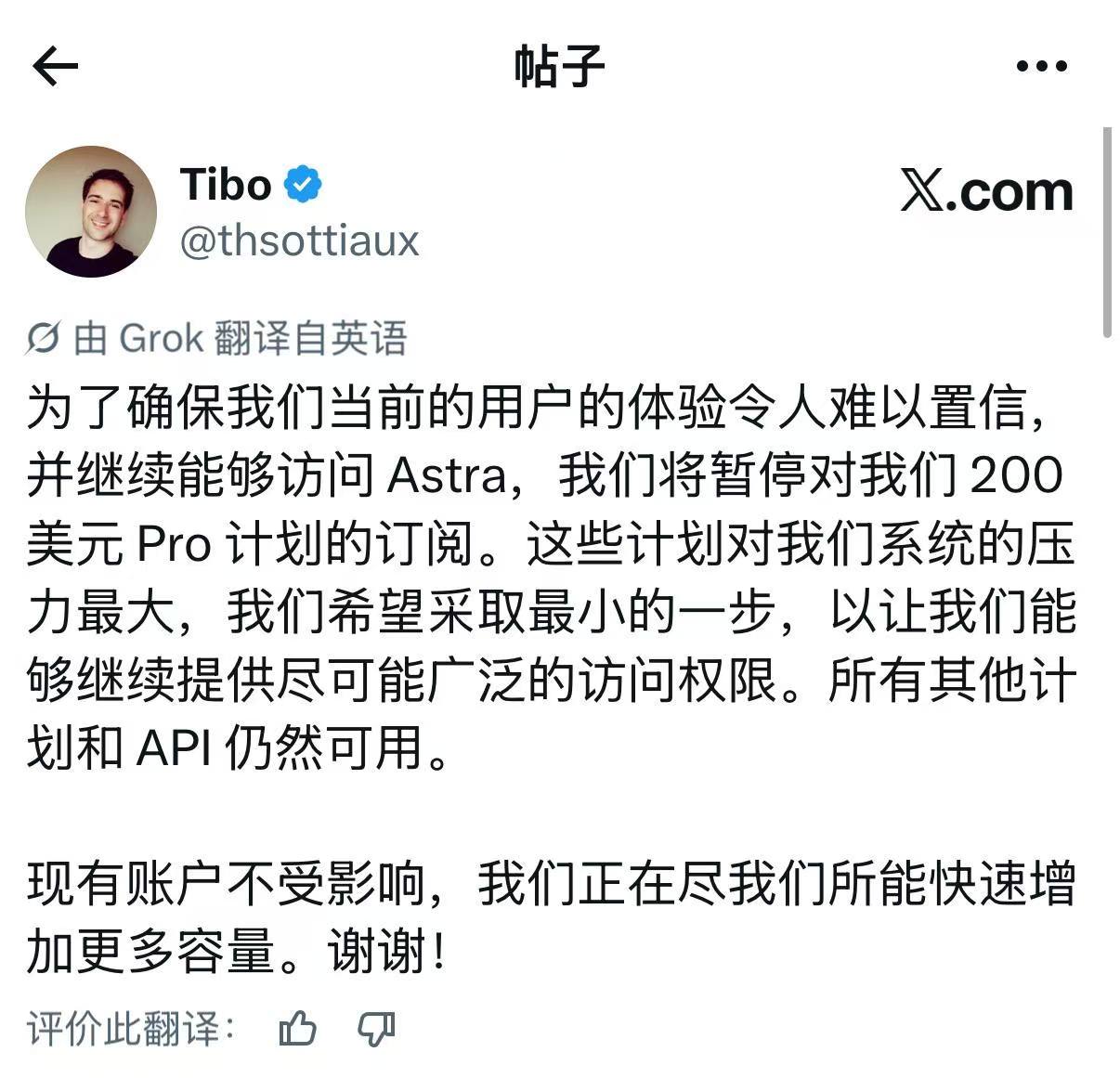 Tibo 在 X 上关于 Pro 20x 订阅调整的发言截图