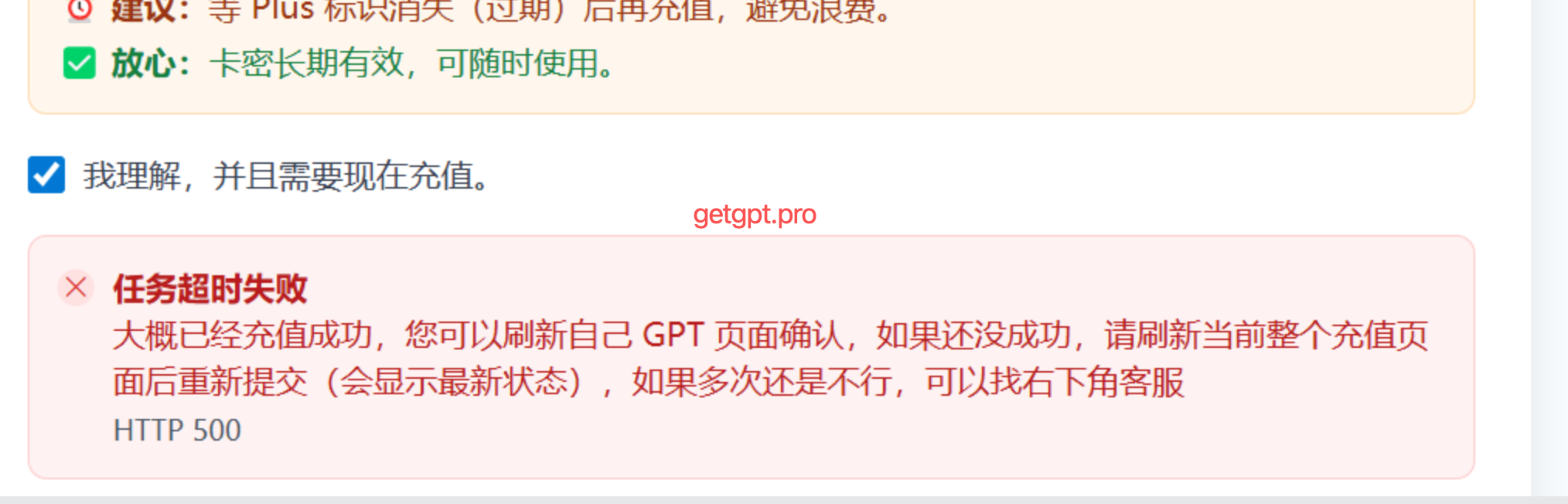 充值提示报错，无法完成充值怎么办？ 示例图 1